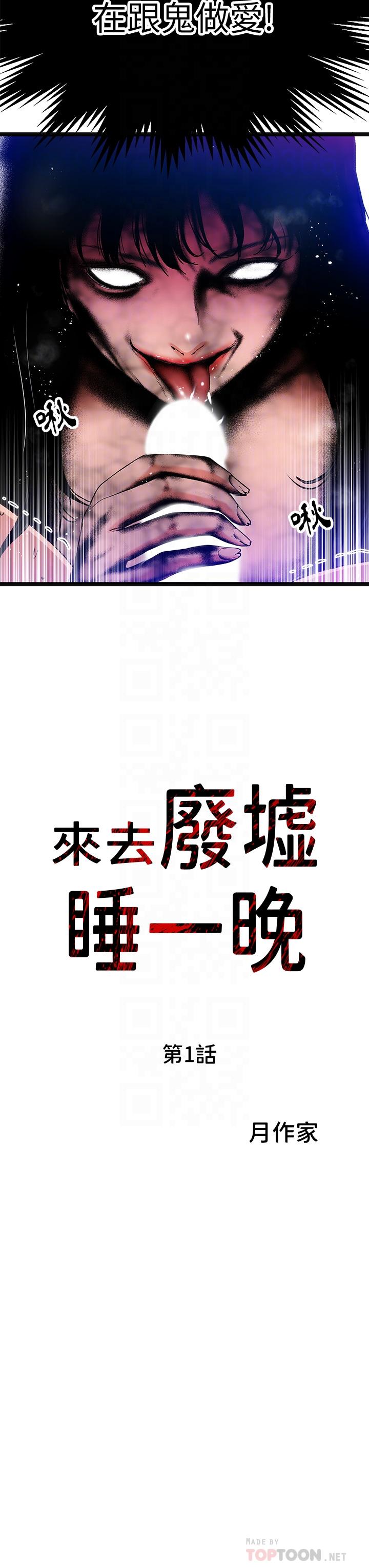 夏日濕身劇場 第11話-來去廢墟睡一晚1 第8页