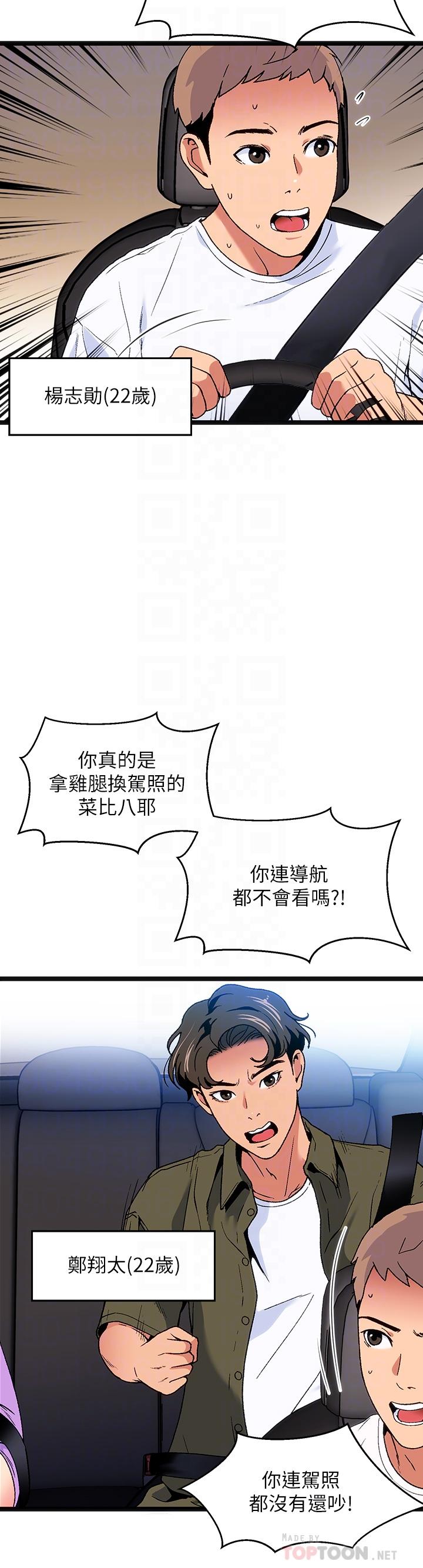 夏日濕身劇場 第11話-來去廢墟睡一晚1 第10页