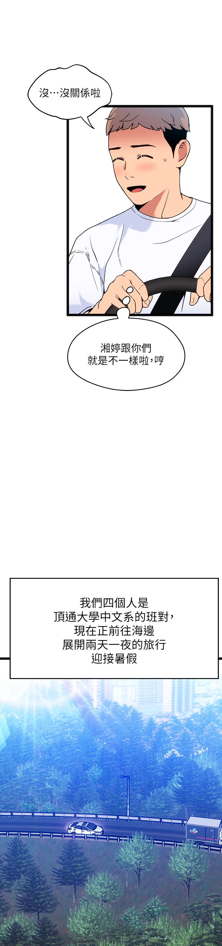 夏日濕身劇場 第11話-來去廢墟睡一晚1 第13页