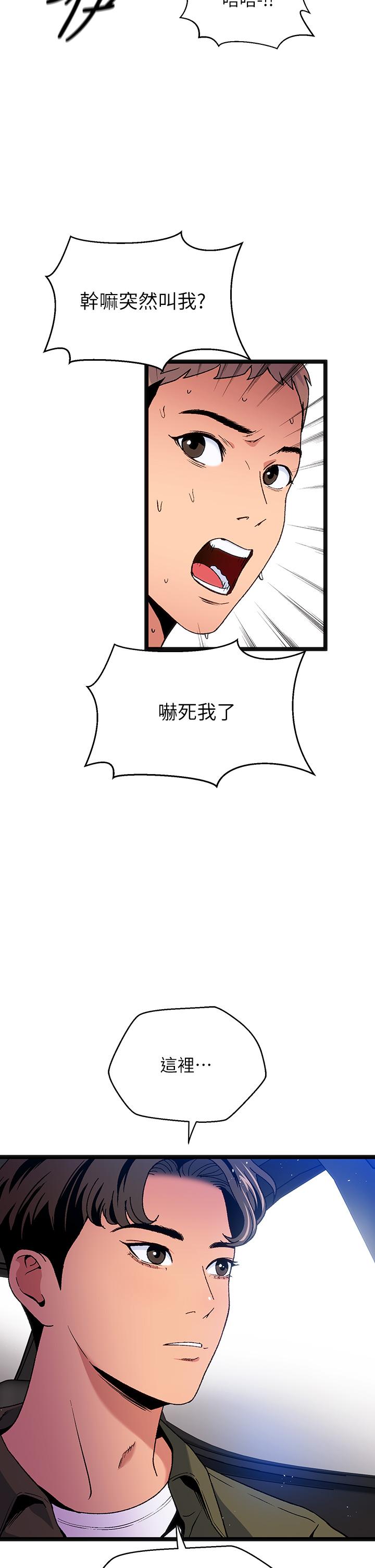 夏日濕身劇場 第11話-來去廢墟睡一晚1 第26页