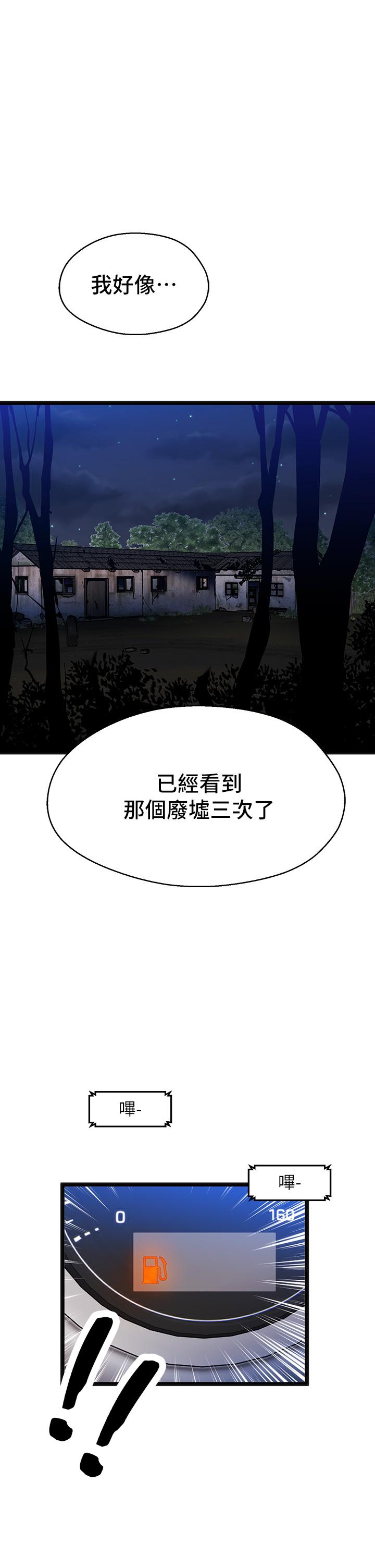 夏日濕身劇場 第11話-來去廢墟睡一晚1 第34页