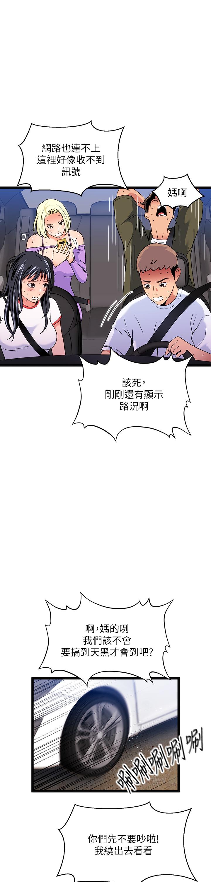 夏日濕身劇場 第11話-來去廢墟睡一晚1 第30页