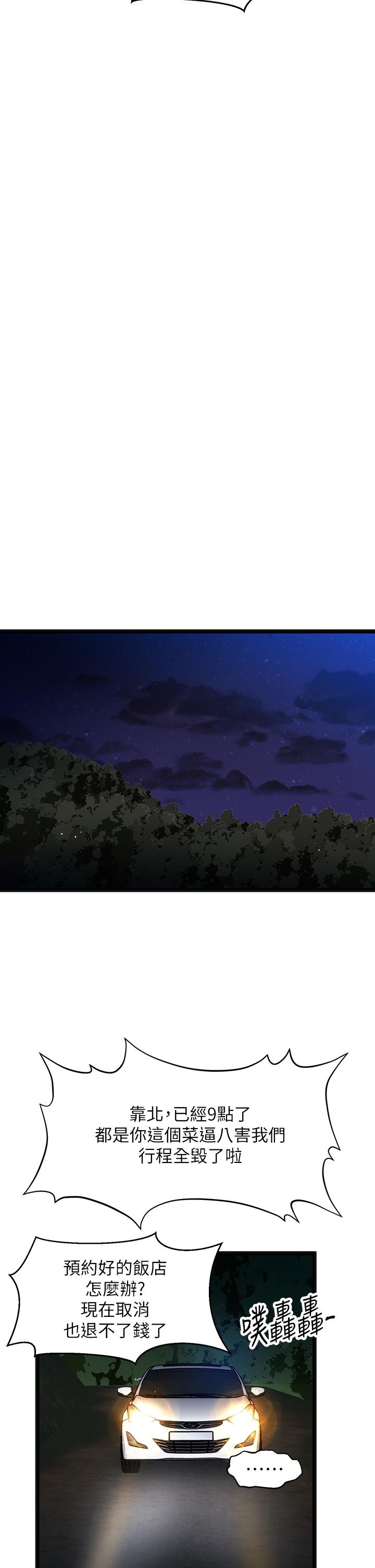 夏日濕身劇場 第11話-來去廢墟睡一晚1 第31页