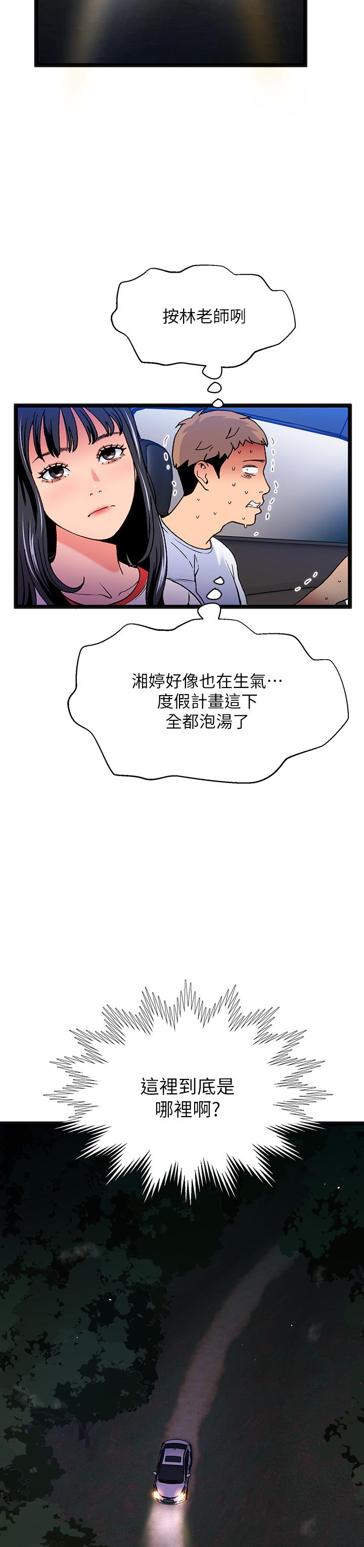夏日濕身劇場 第11話-來去廢墟睡一晚1 第32页