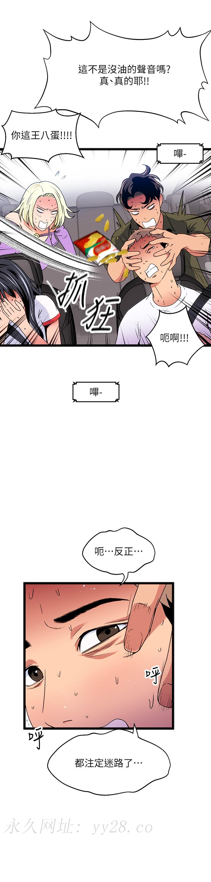 夏日濕身劇場 第11話-來去廢墟睡一晚1 第35页