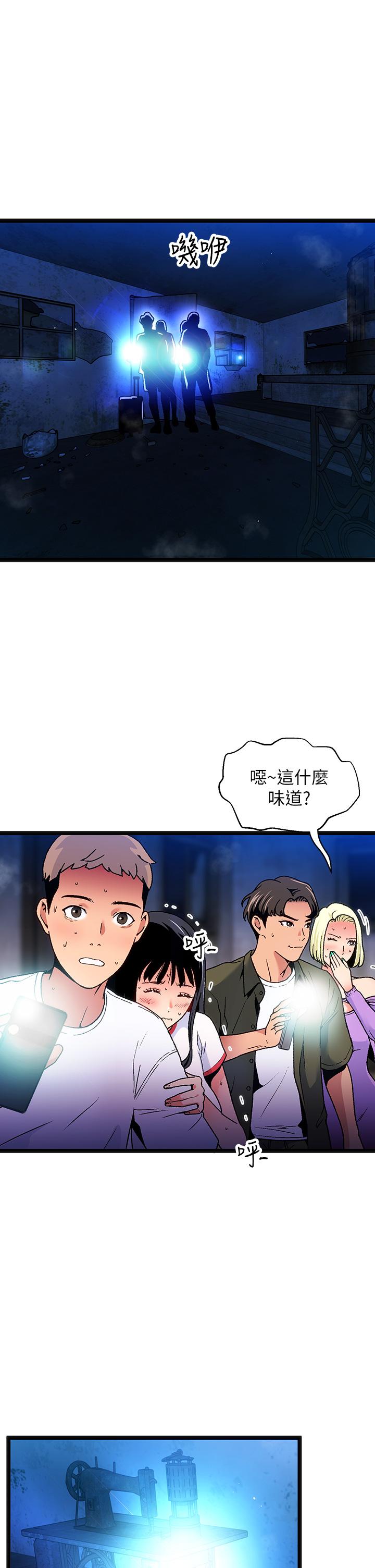 夏日濕身劇場 第12話-來去廢墟睡一晚2 第13页