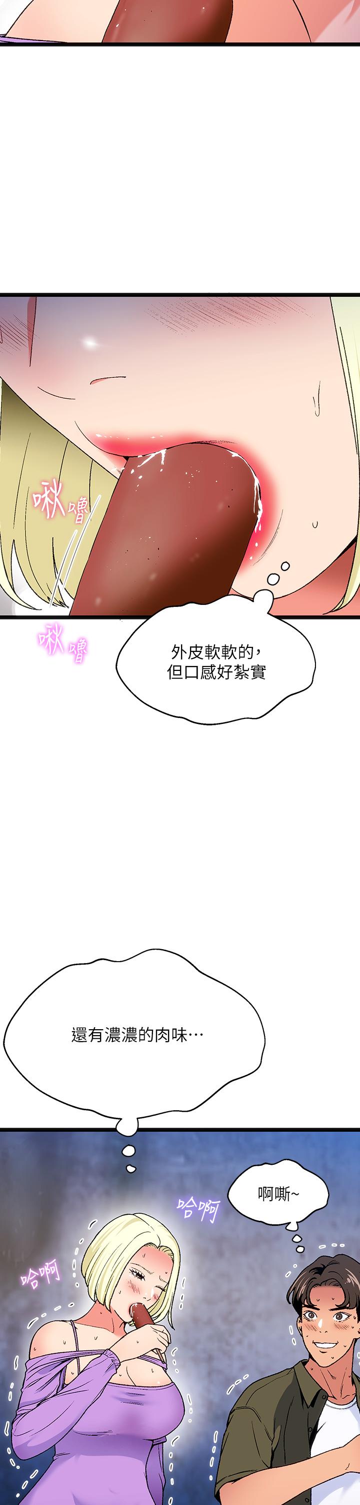 夏日濕身劇場 第12話-來去廢墟睡一晚2 第23页