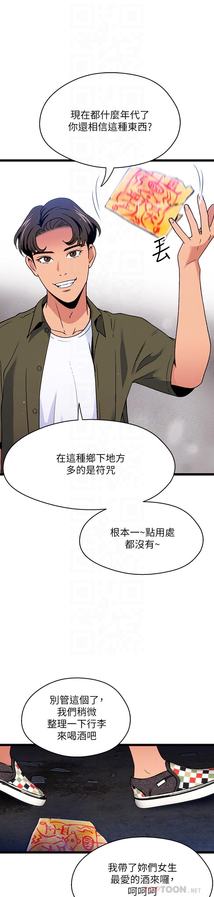 夏日濕身劇場 第12話-來去廢墟睡一晚2 第18页