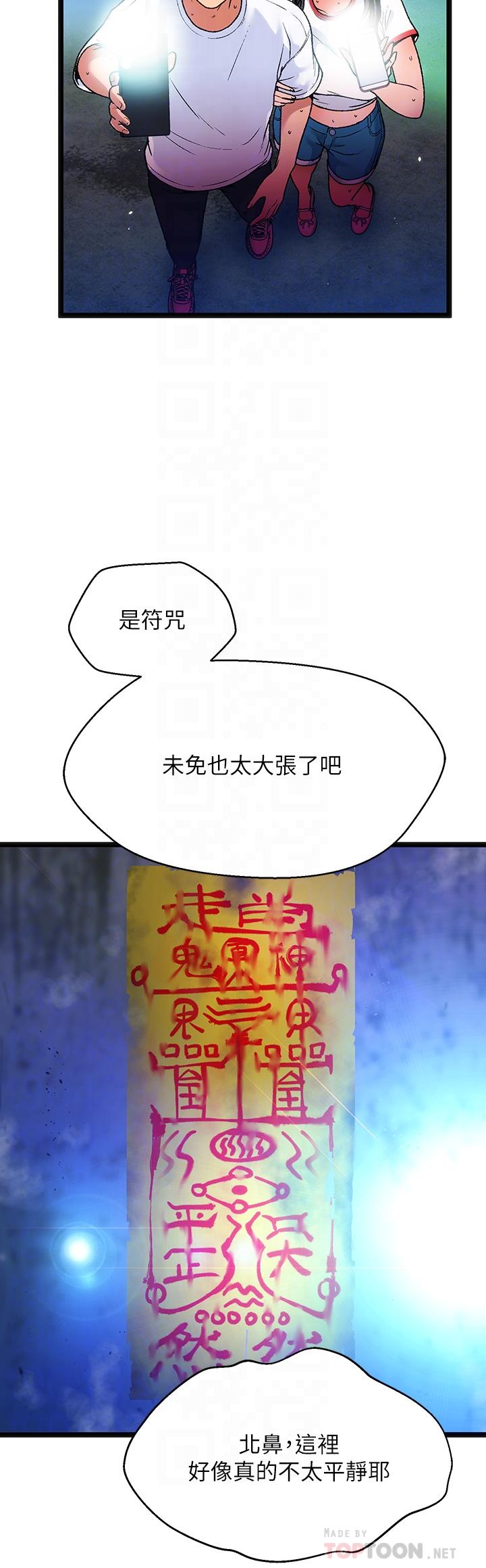 夏日濕身劇場 第12話-來去廢墟睡一晚2 第16页