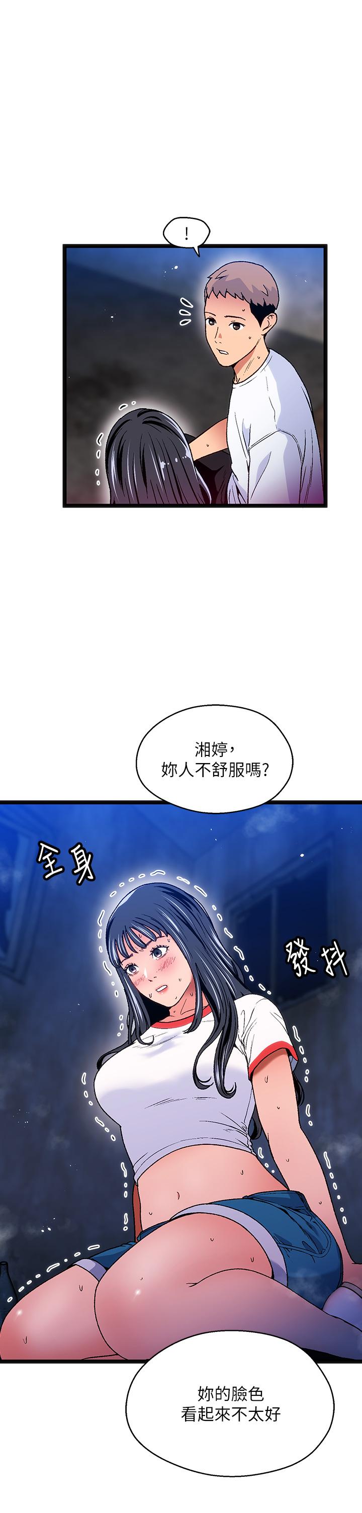 夏日濕身劇場 第12話-來去廢墟睡一晚2 第27页