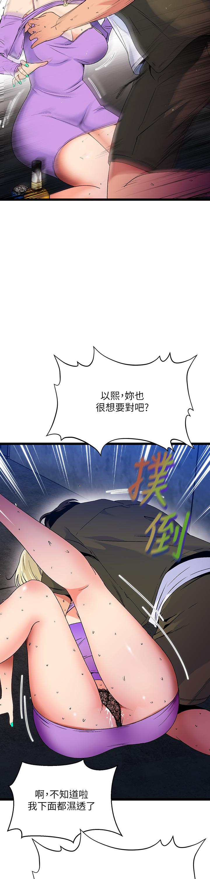 夏日濕身劇場 第12話-來去廢墟睡一晚2 第30页