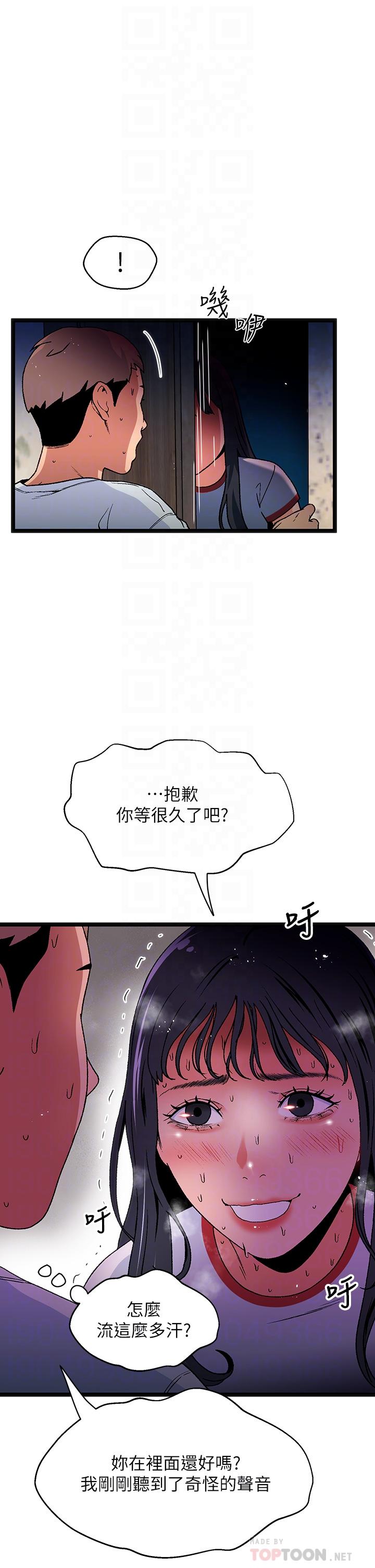 夏日濕身劇場 第13話-來去廢墟睡一晚3 第12页