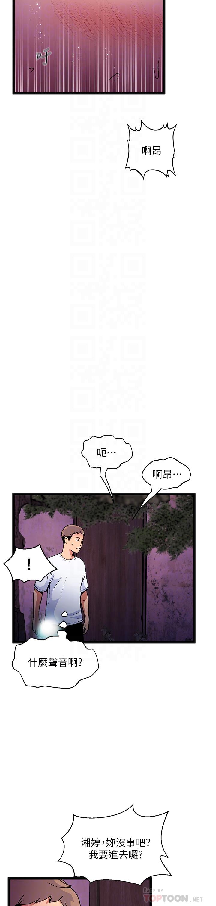 夏日濕身劇場 第13話-來去廢墟睡一晚3 第10页