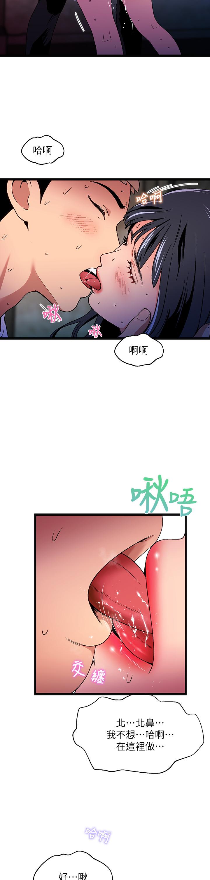夏日濕身劇場 第13話-來去廢墟睡一晚3 第20页