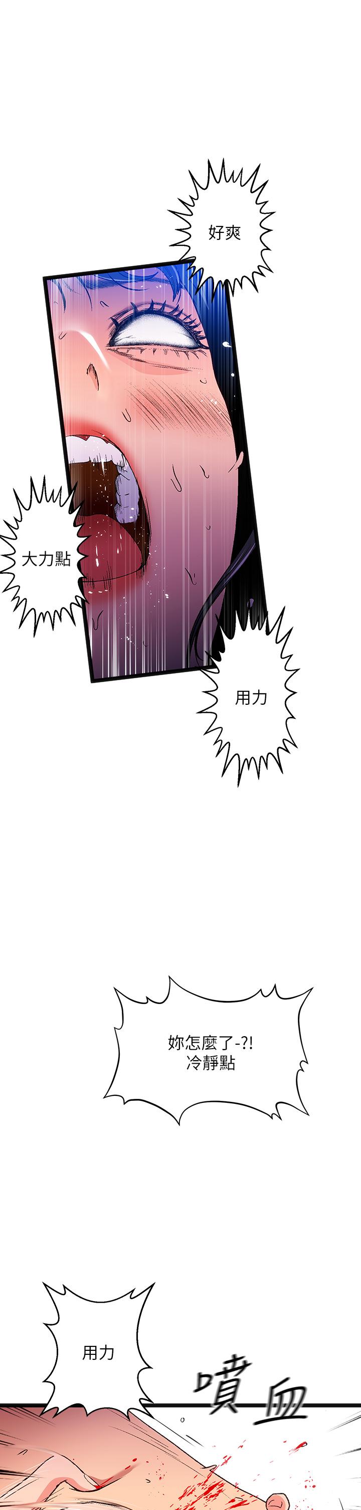夏日濕身劇場 第13話-來去廢墟睡一晚3 第37页