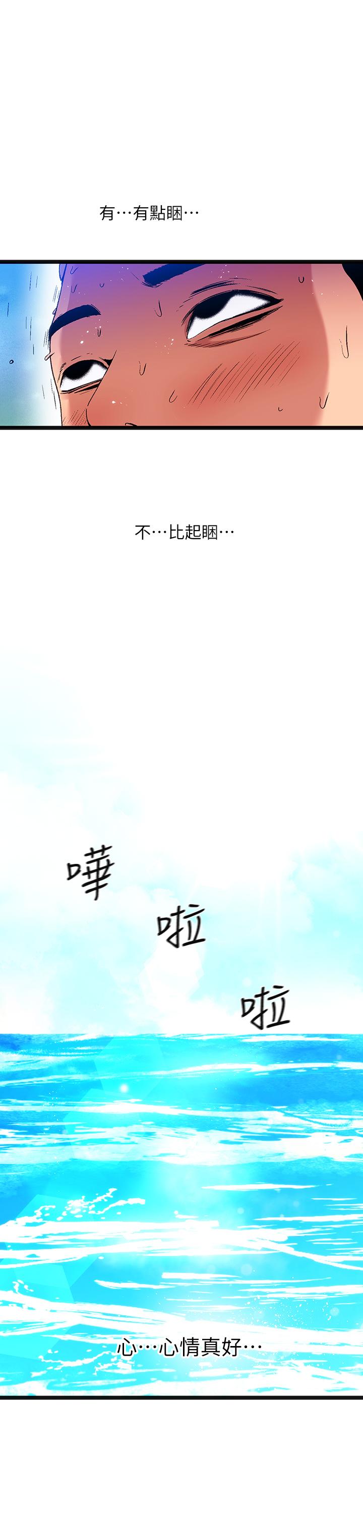 夏日濕身劇場 第14話-來去廢墟睡一晚4 第7页