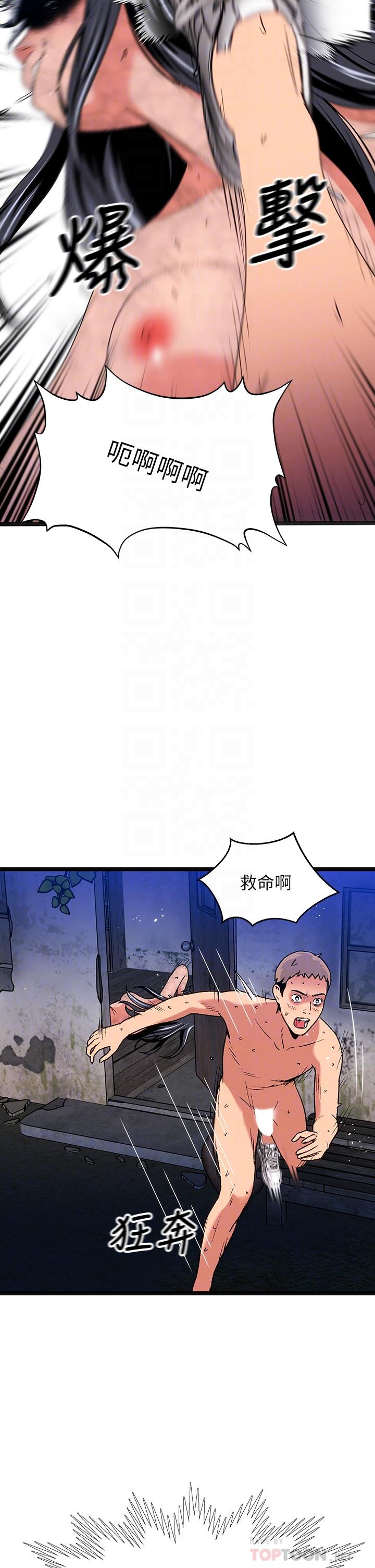 夏日濕身劇場 第14話-來去廢墟睡一晚4 第16页