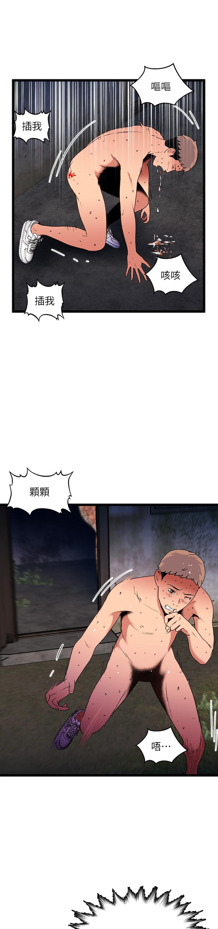 夏日濕身劇場 第14話-來去廢墟睡一晚4 第21页