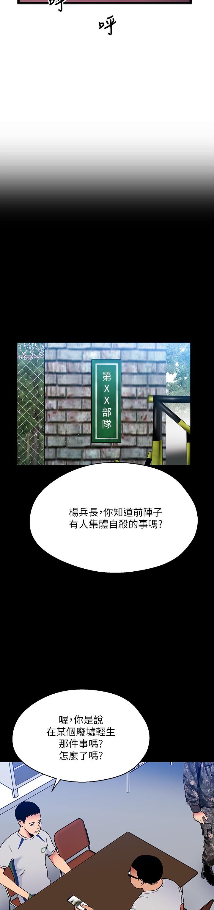 夏日濕身劇場 第14話-來去廢墟睡一晚4 第26页