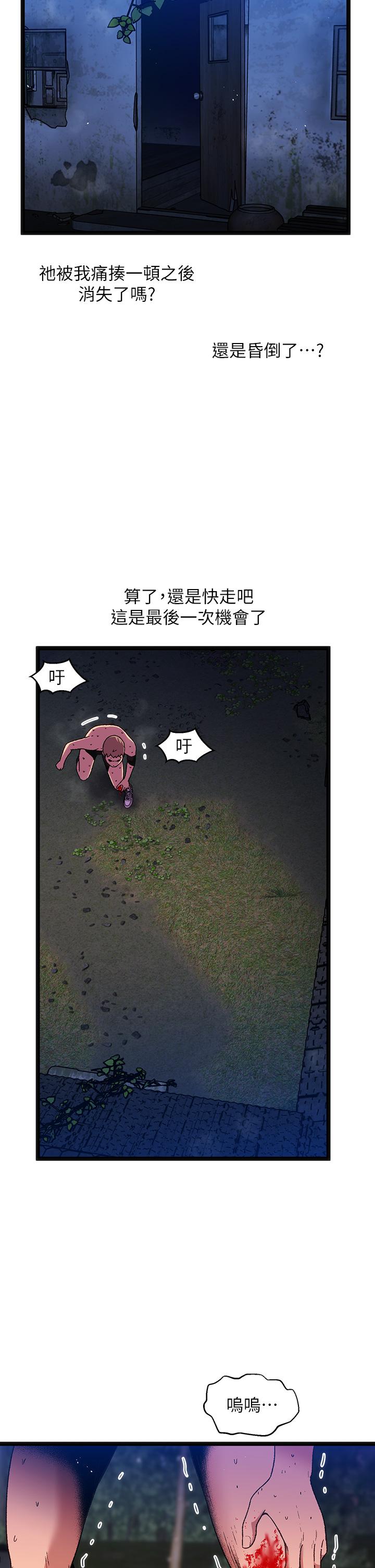 夏日濕身劇場 第14話-來去廢墟睡一晚4 第35页