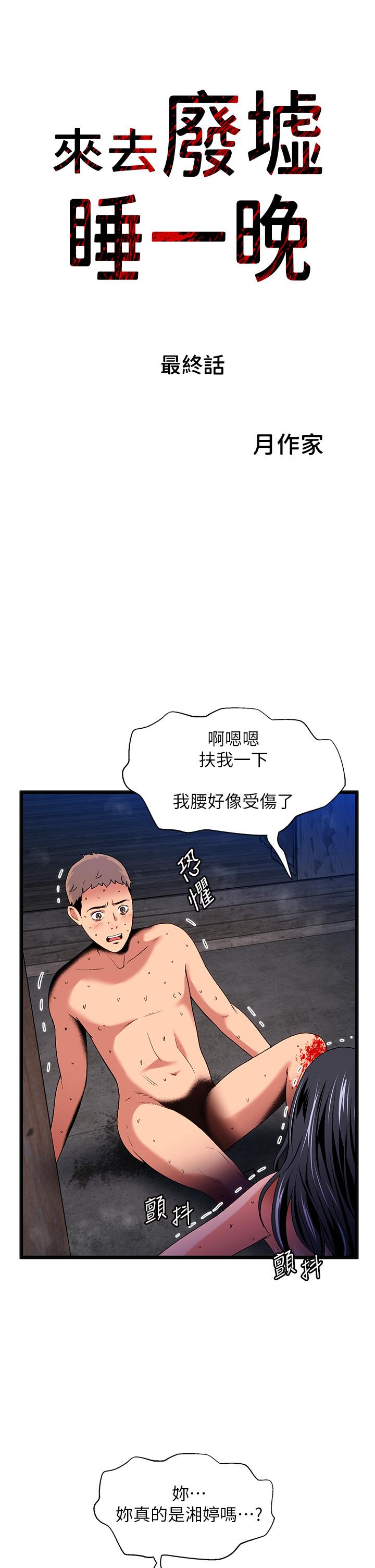 夏日濕身劇場 第15話-來去廢墟睡一晚5 第3页