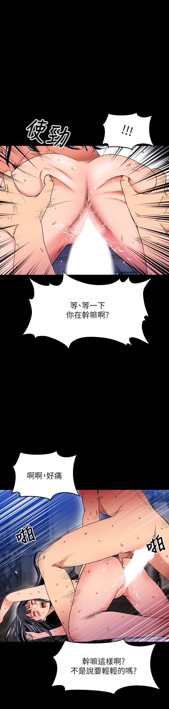 夏日濕身劇場 第15話-來去廢墟睡一晚5 第29页