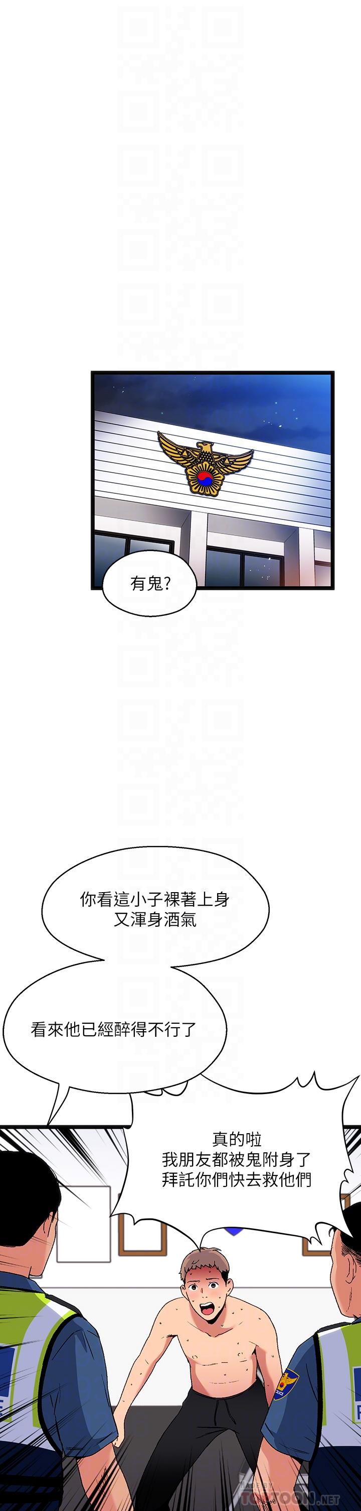 夏日濕身劇場 第15話-來去廢墟睡一晚5 第16页