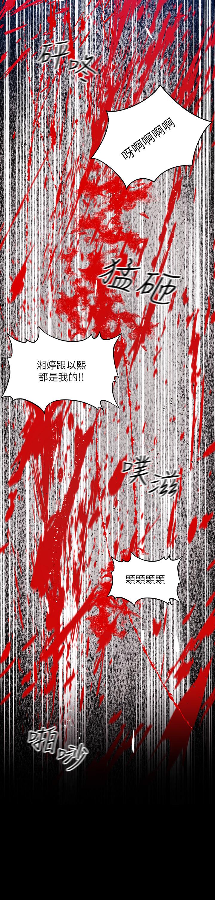 夏日濕身劇場 第15話-來去廢墟睡一晚5 第42页