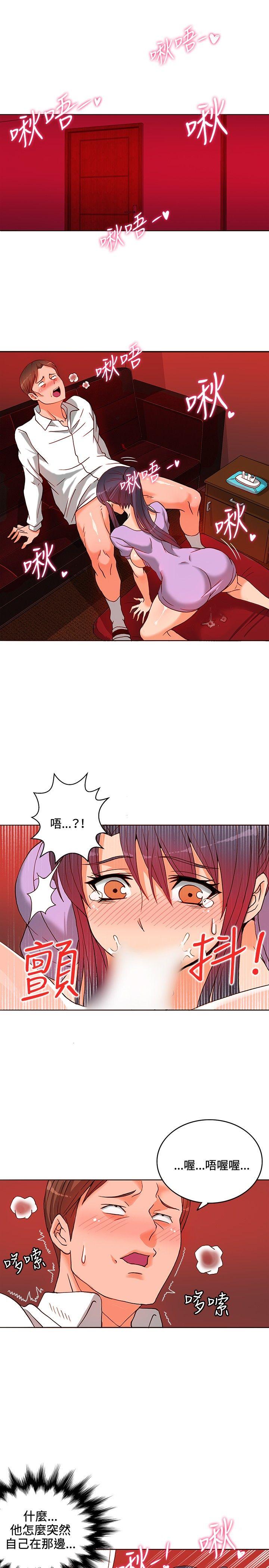 30cm立约人 第10話 第2页