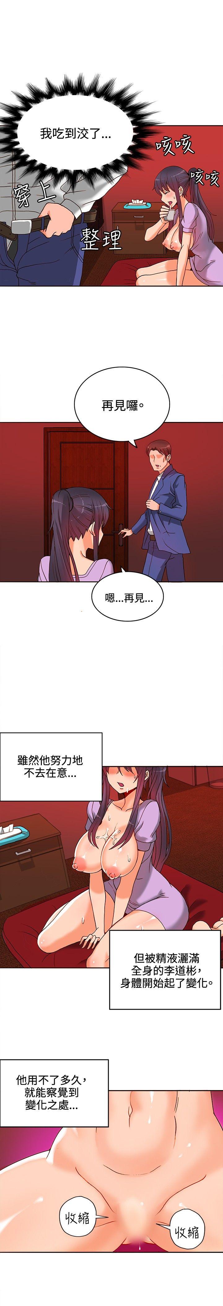30cm立约人 第10話 第10页