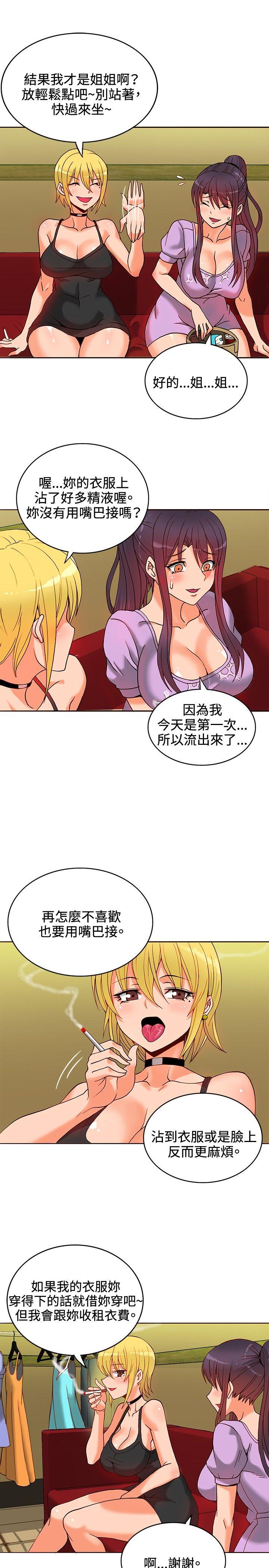 30cm立约人 第10話 第14页