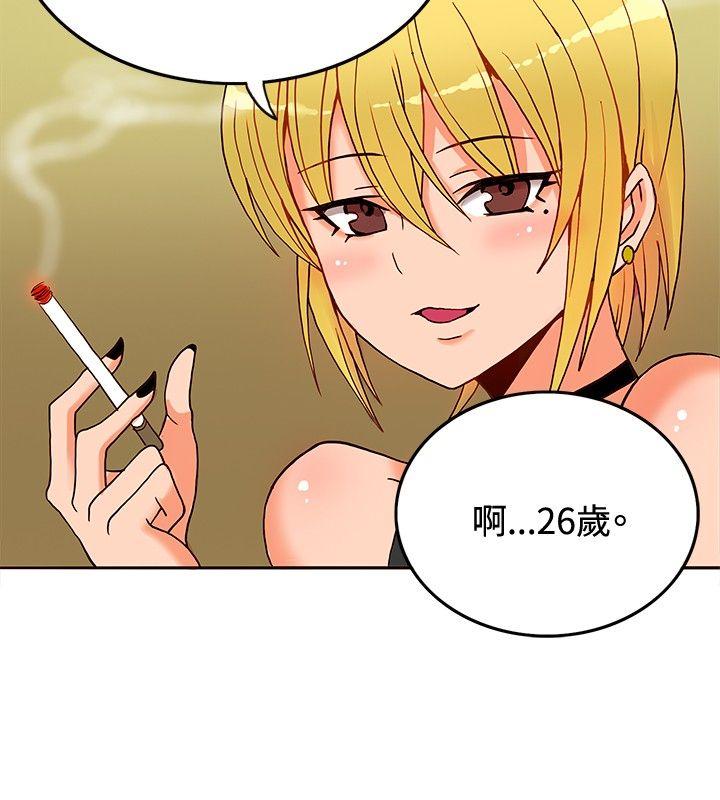 30cm立约人 第10話 第13页