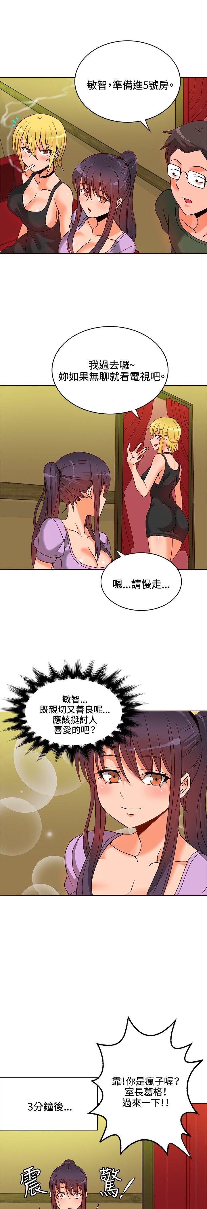 30cm立约人 第10話 第16页