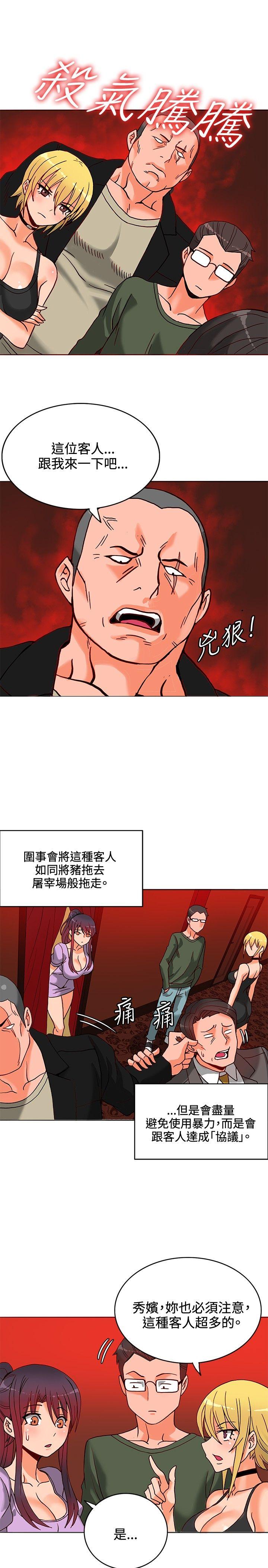 30cm立约人 第10話 第22页