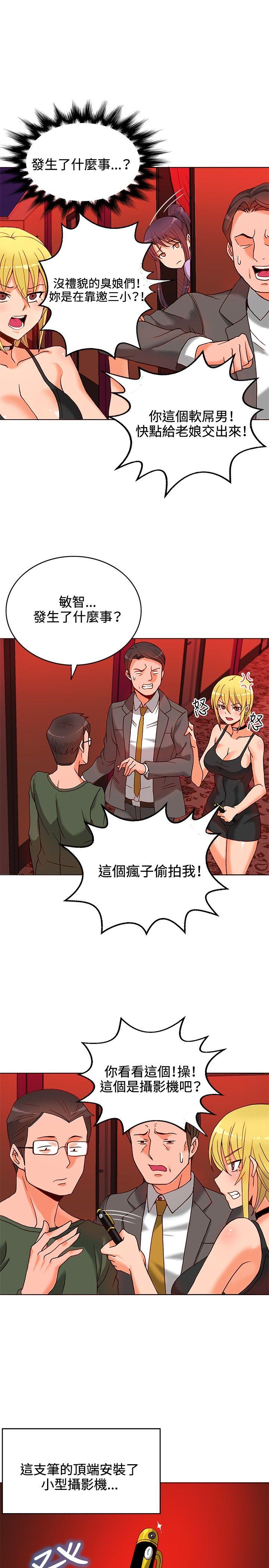 30cm立约人 第10話 第18页