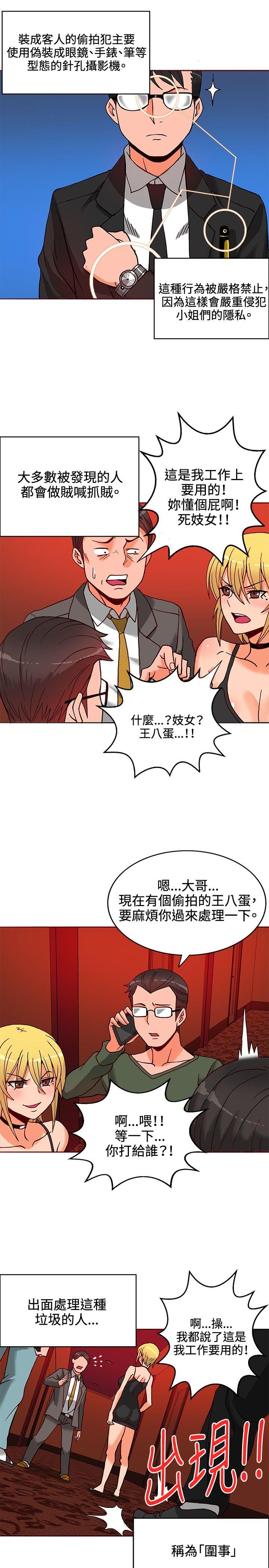 30cm立约人 第10話 第20页