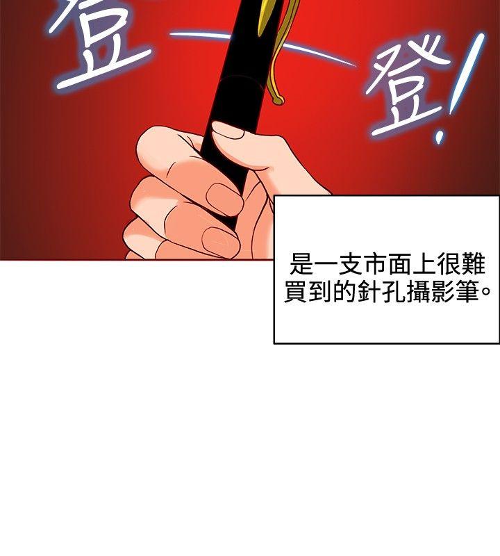 30cm立约人 第10話 第19页