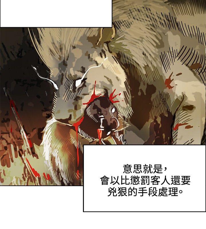 30cm立约人 第10話 第25页