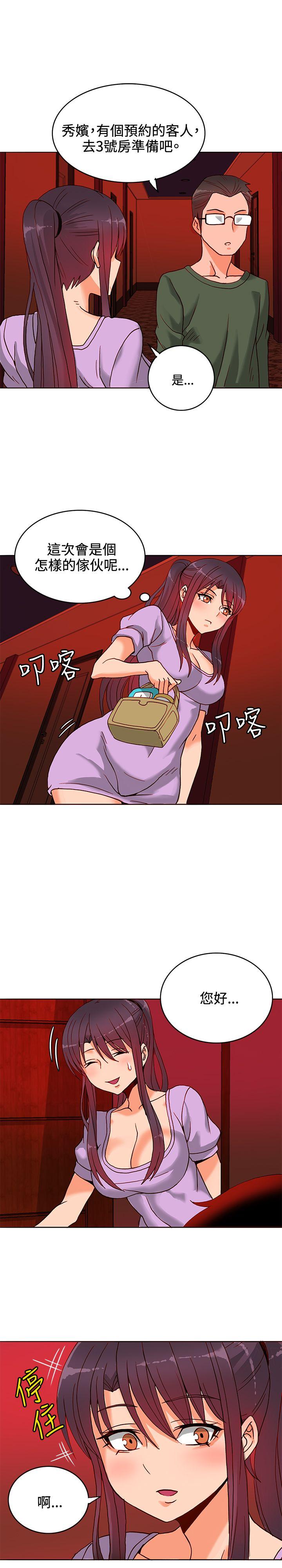 30cm立约人 第10話 第26页