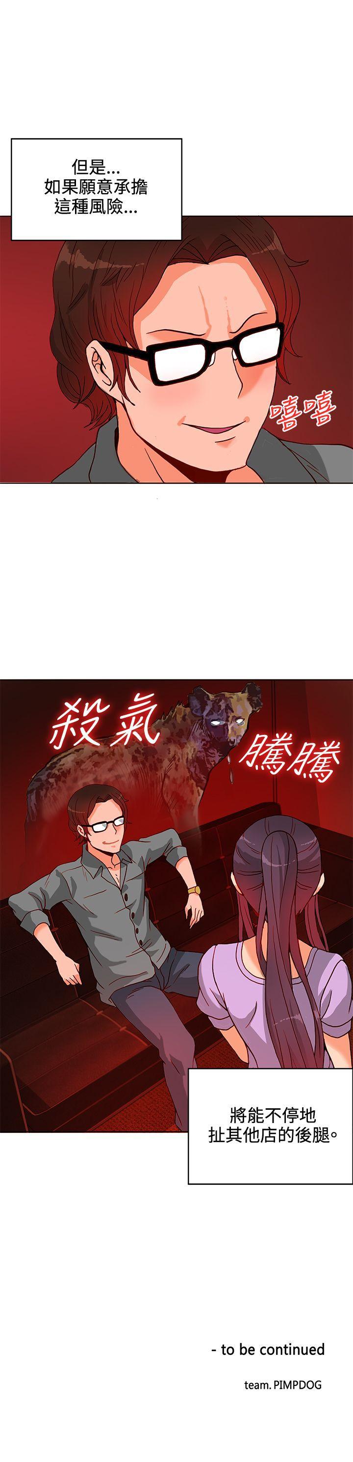 30cm立约人 第10話 第27页
