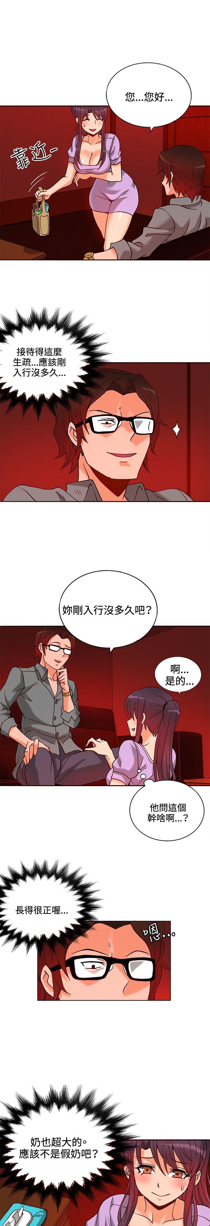30cm立约人 第11話 第2页