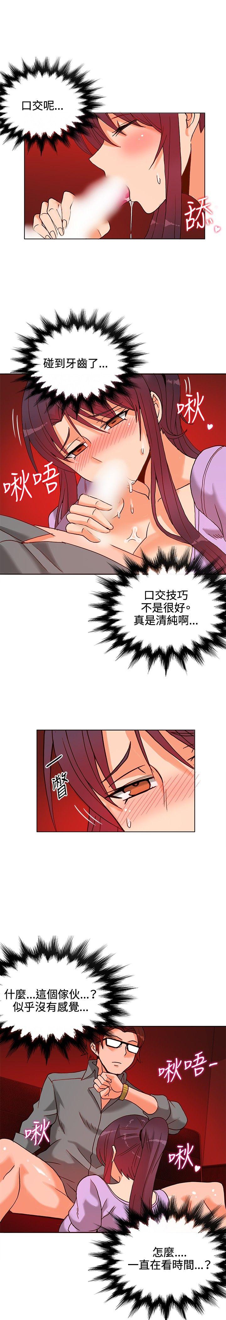 30cm立约人 第11話 第4页