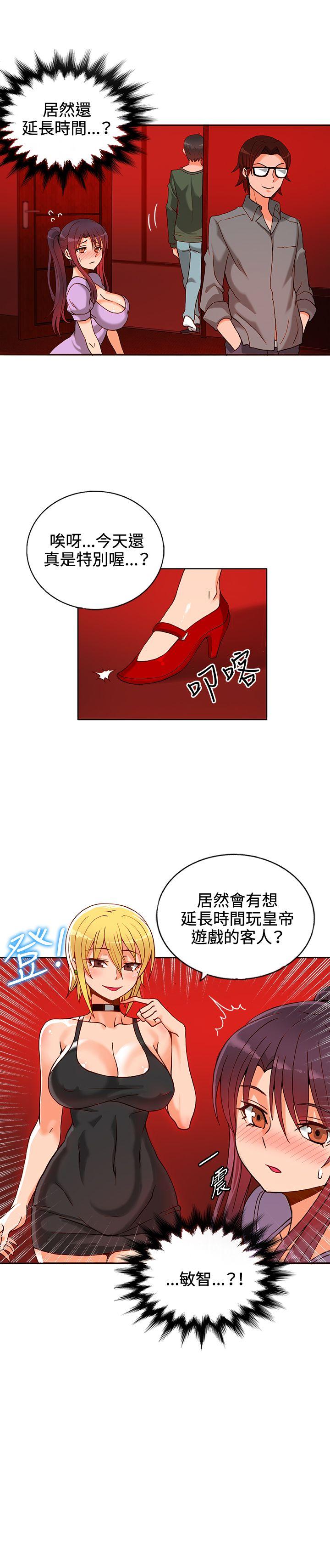 30cm立约人 第11話 第7页