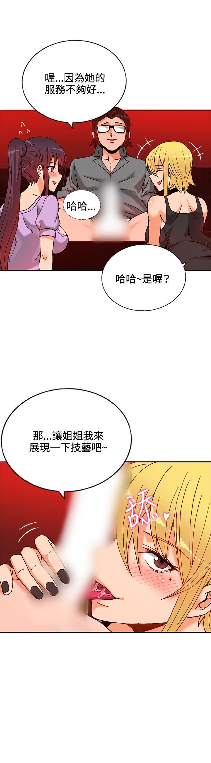 30cm立约人 第11話 第8页