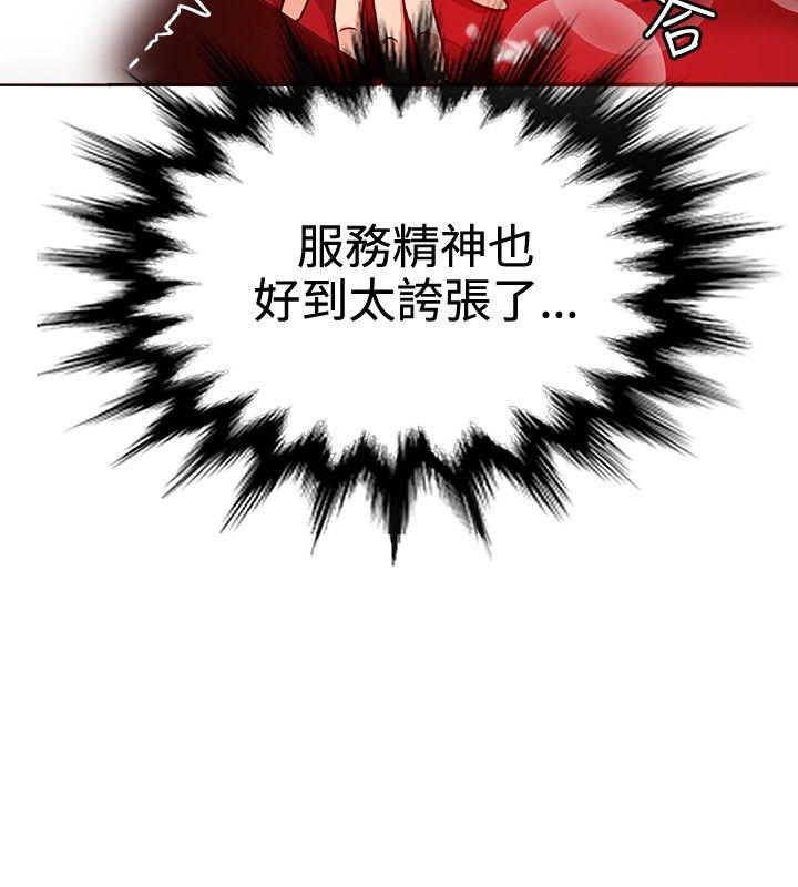 30cm立约人 第11話 第18页