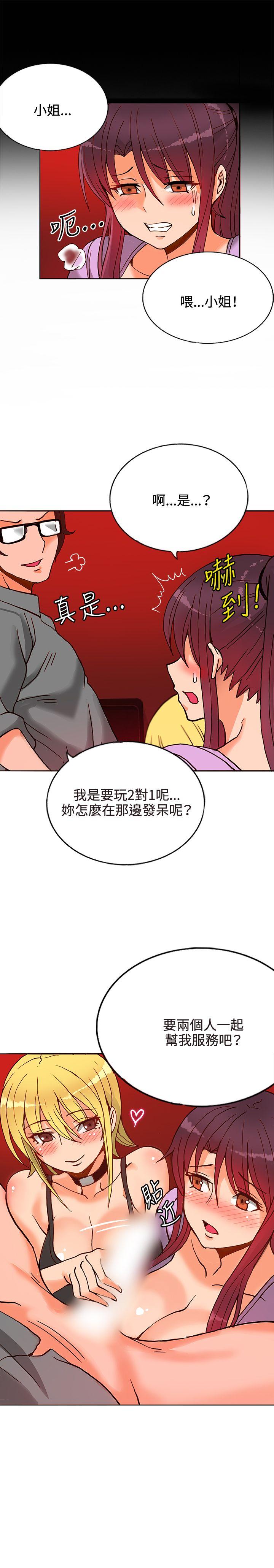 30cm立约人 第11話 第14页