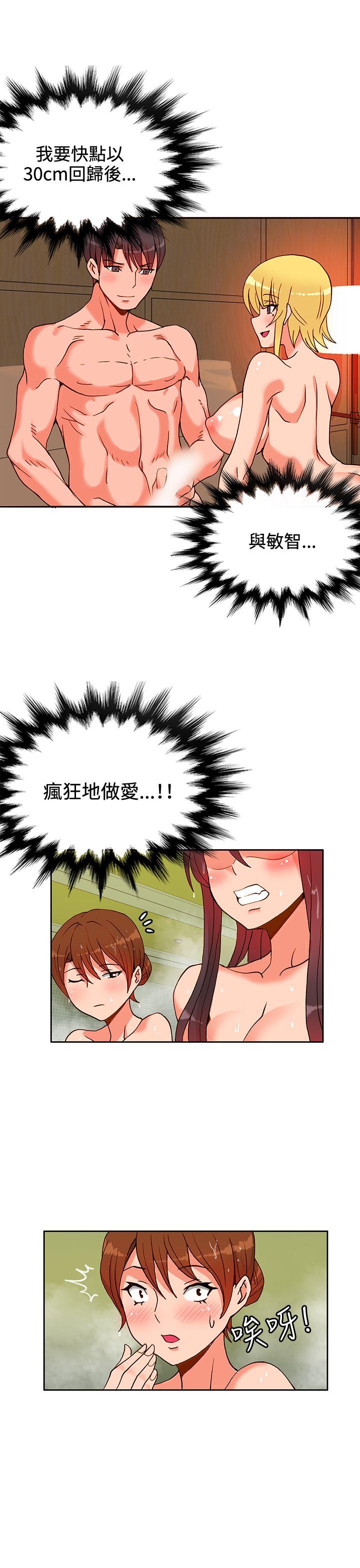 30cm立约人 第11話 第23页