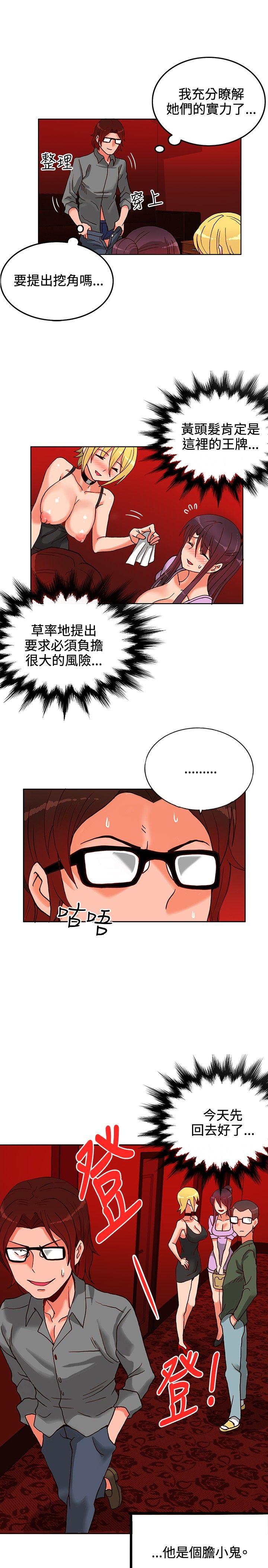 30cm立约人 第11話 第20页