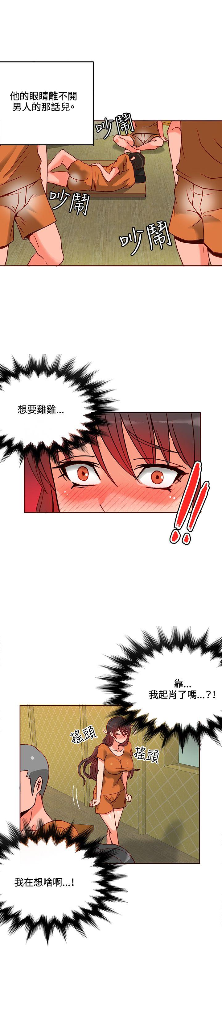 30cm立约人 第12話 第11页