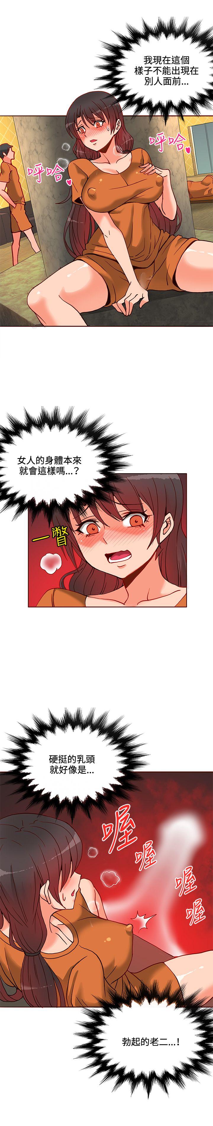 30cm立约人 第12話 第12页